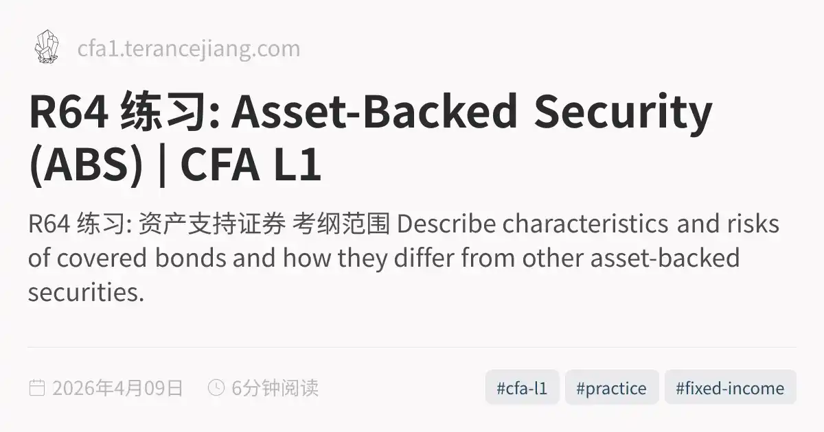 R64 练习: Asset-Backed Security (ABS) | CFA L1